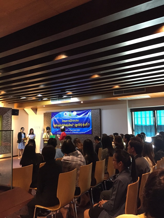 โครงการฝึกอบรม “สร้างนักวิจัยรุ่นใหม่” (ลูกไก่) รุ่นที่ ๑  โดย สมาคมนักวิจัยร่วมมือกับมหาวิทยาลัยมหาสารคาม ระหว่างวันที่ ๑ – ๕ กุมภาพันธ์ ณ มหาวิทยาลัยมหาสารคาม อำเภอเมือง จังหวัดมหาสารคาม