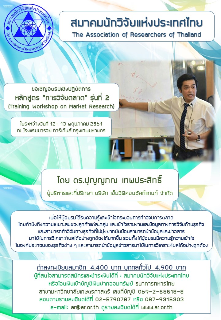 Training Workshop on Market Research