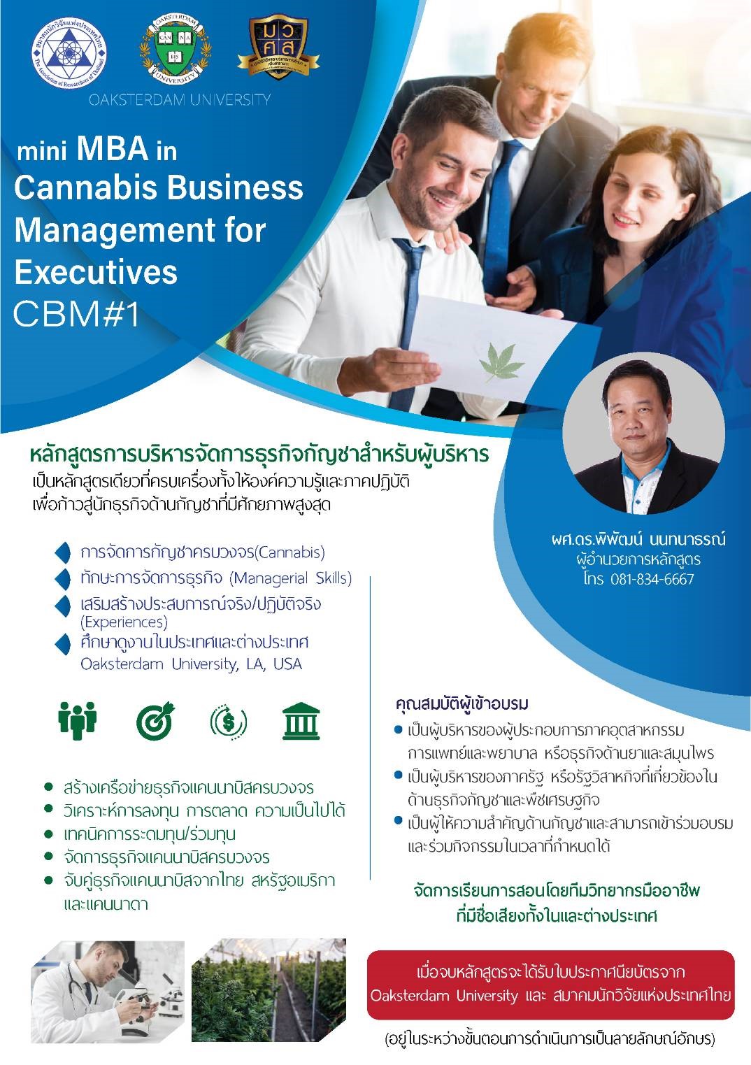 mini MBA in Cannabis Business Management for Executives CBM#1 (รุ่นที่ 1)