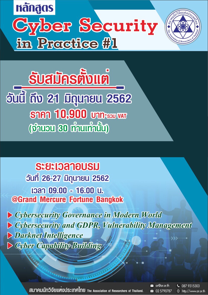 Cyber Security in Practice #1